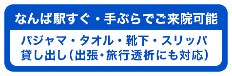 人工透析のハーバータウンクリニック